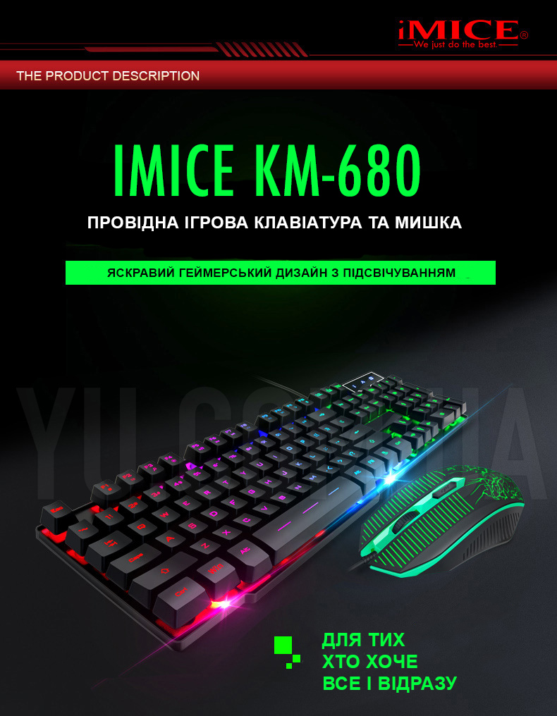 Провідна ігрова клавіатура та миша з RGB-підсвічуванням iMICE KM-680 комплект Провідна ігрова клавіатура та миша з RGB-підсвічуванням iMICE KM-680 комплект